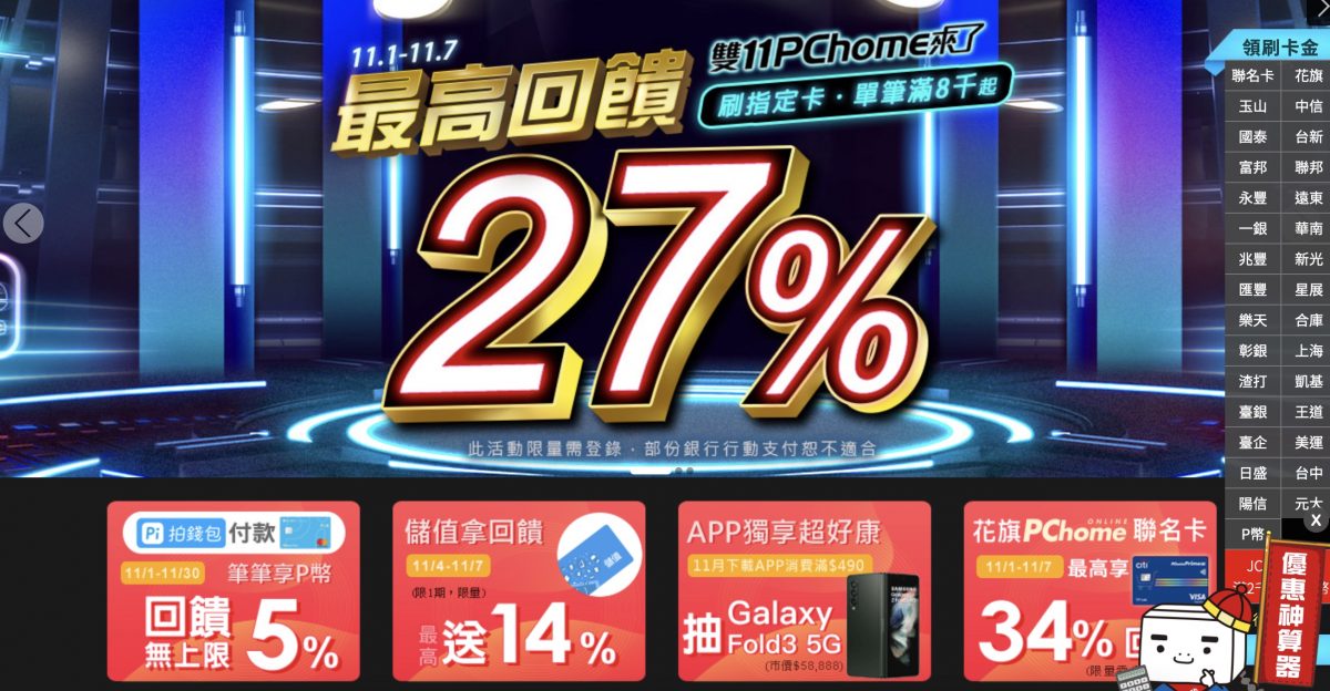 Pchome 雙 11 優惠