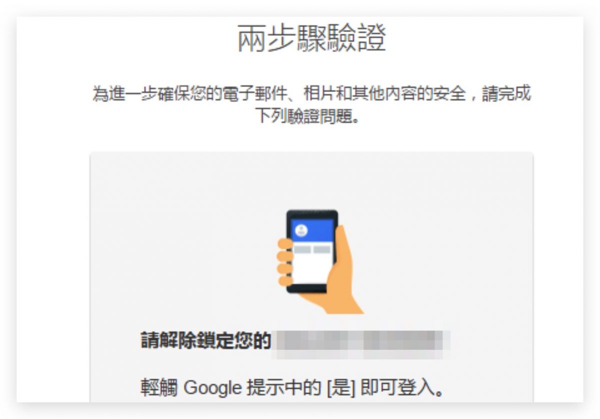 Google 兩步驟驗證