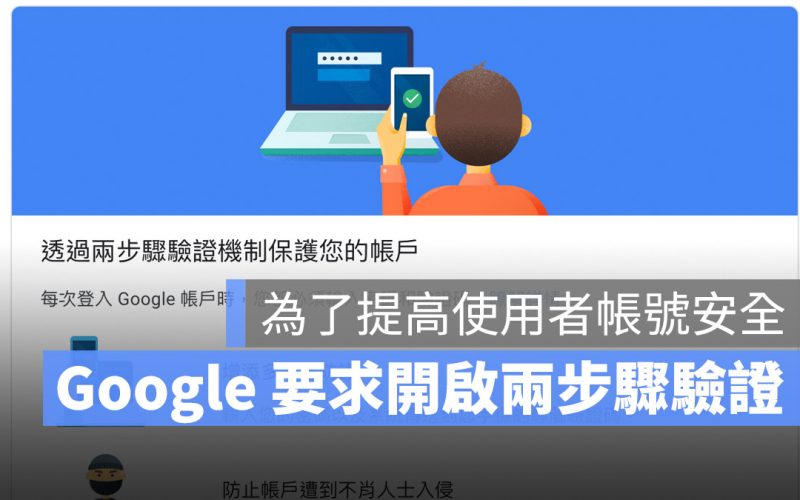 Google 兩步驟驗證