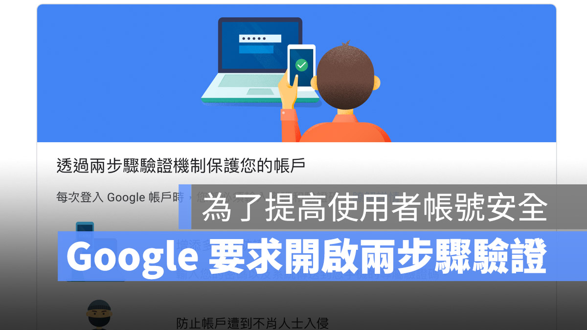 Google 兩步驟驗證