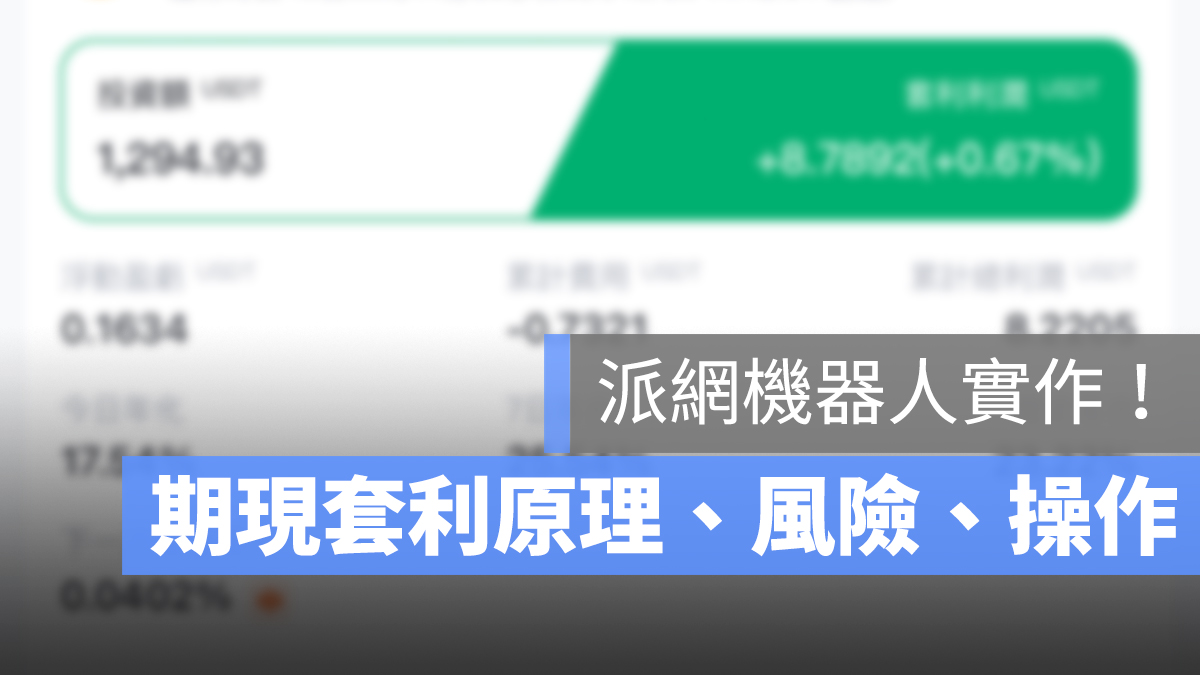 派網 期現套利 機器人