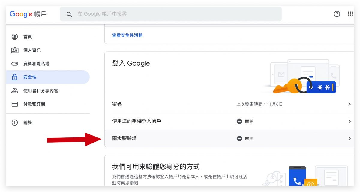 兩步驟驗證