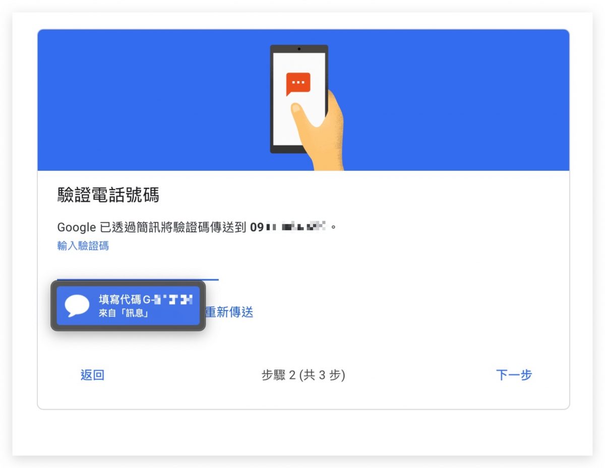 兩步驟驗證