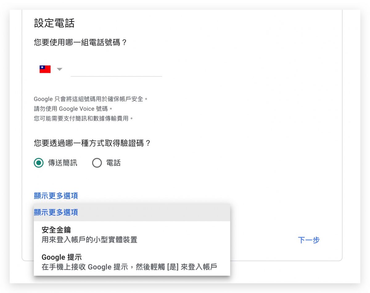 兩步驟驗證
