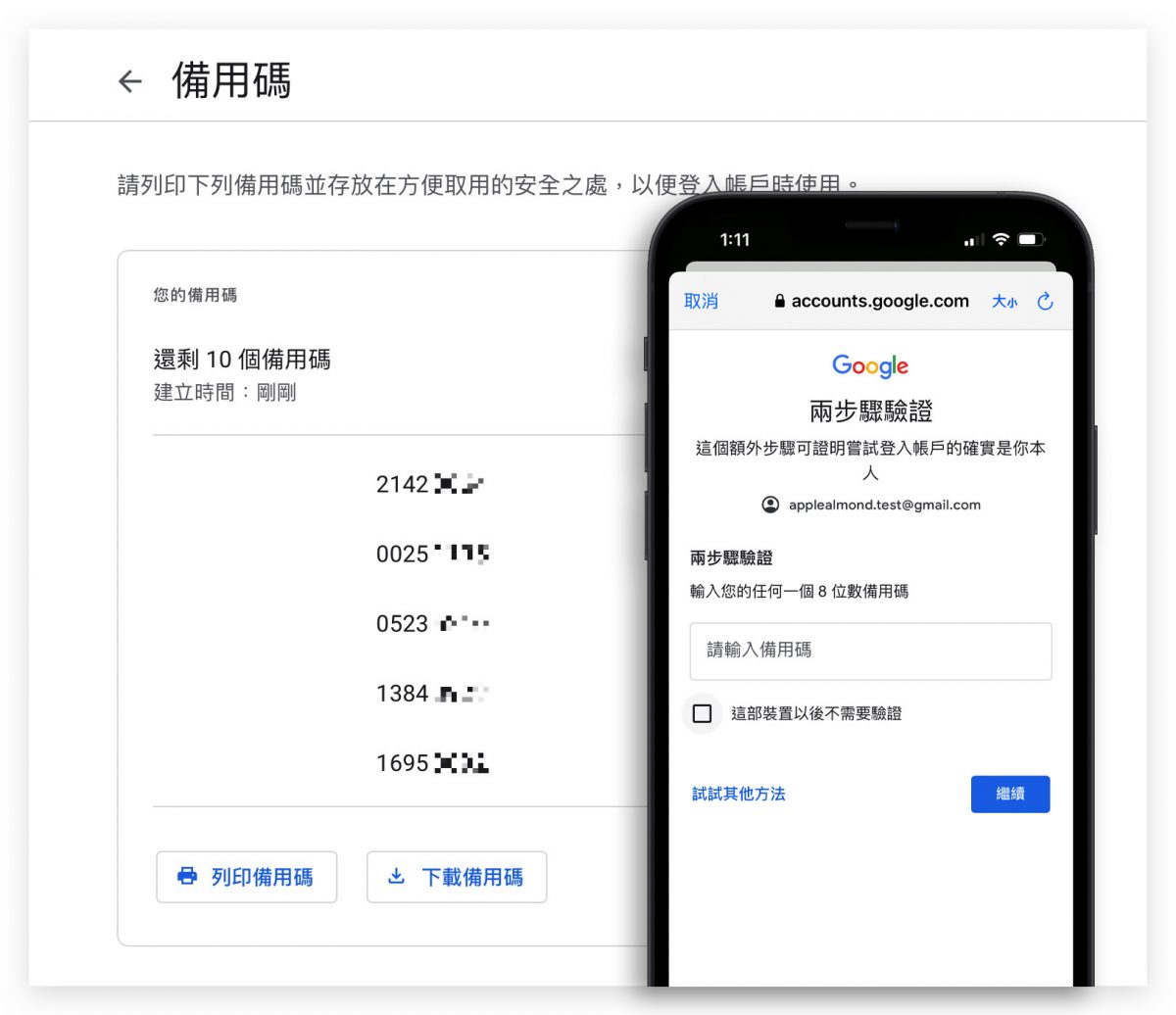 兩步驟驗證