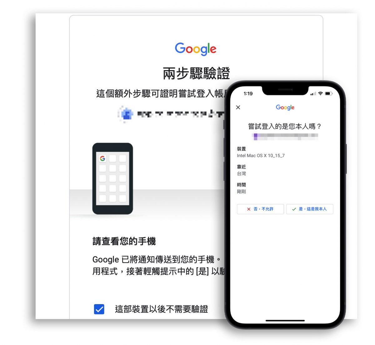 兩步驟驗證