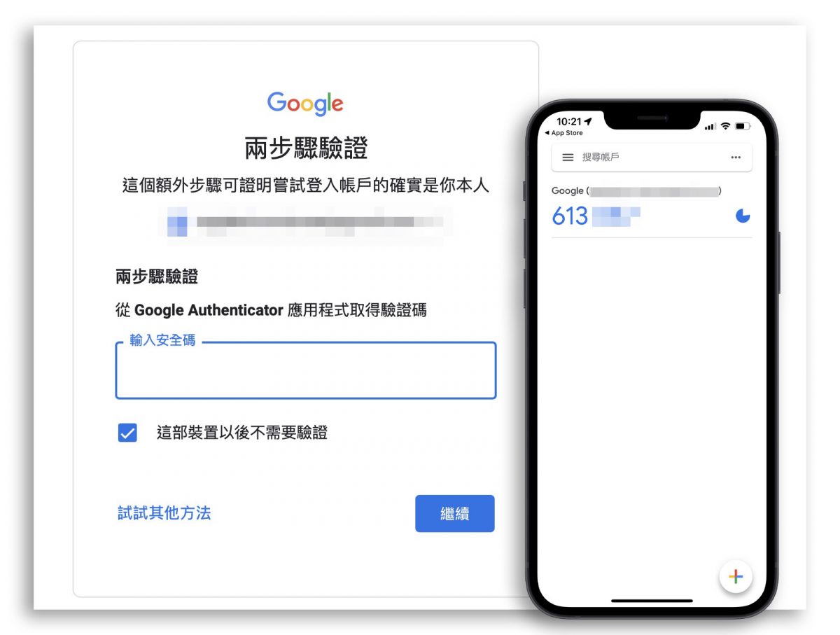 兩步驟驗證
