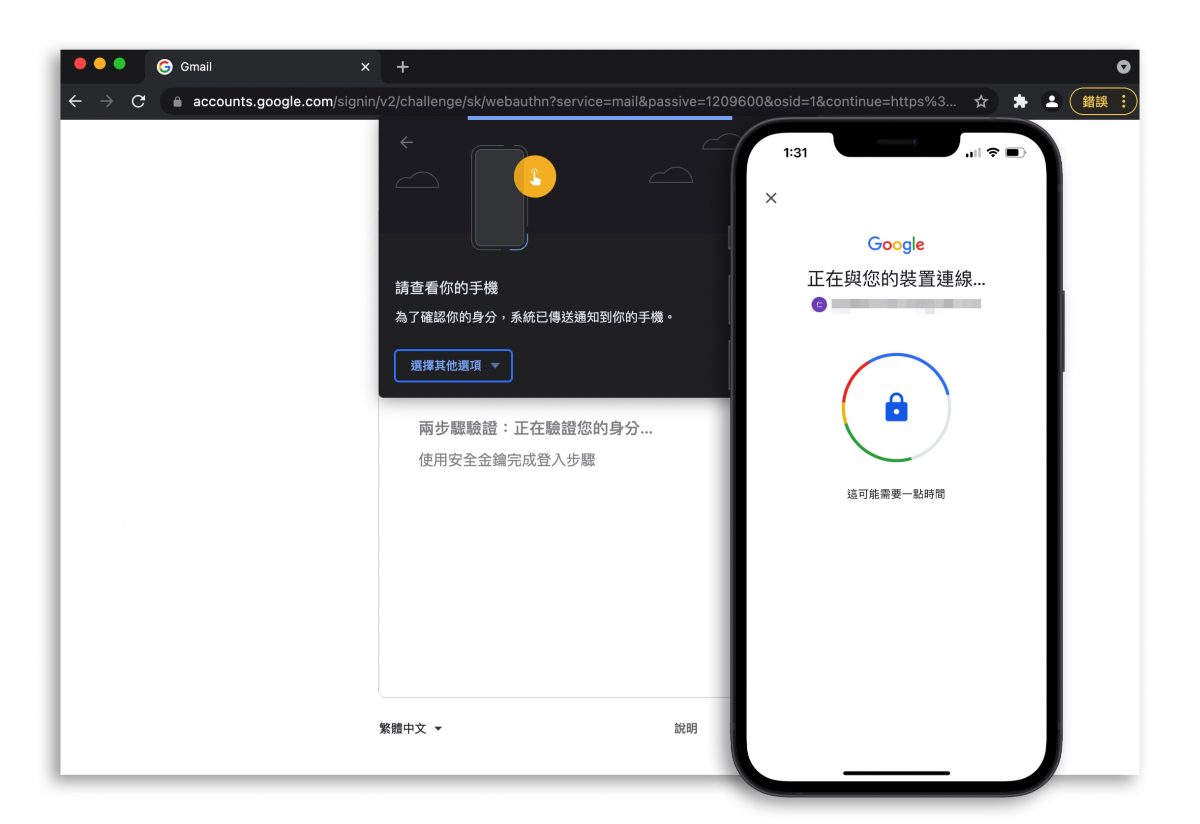 兩步驟驗證