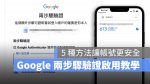 兩步驟驗證