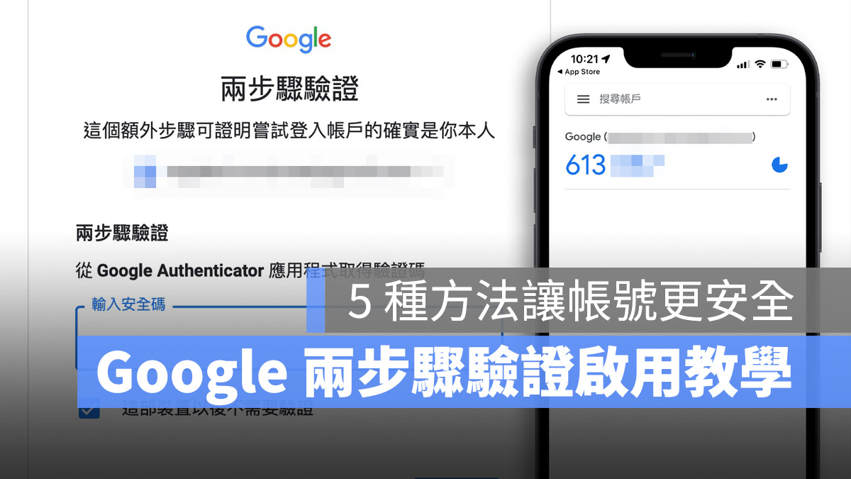兩步驟驗證