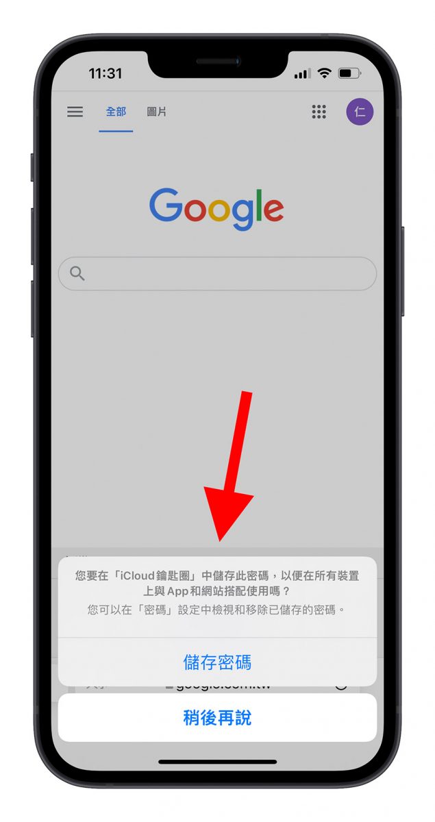 iPhone 兩步驟驗證產生器