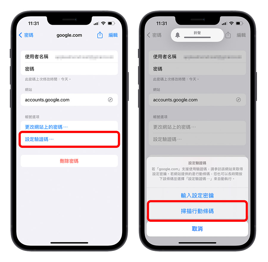 iPhone 兩步驟驗證產生器