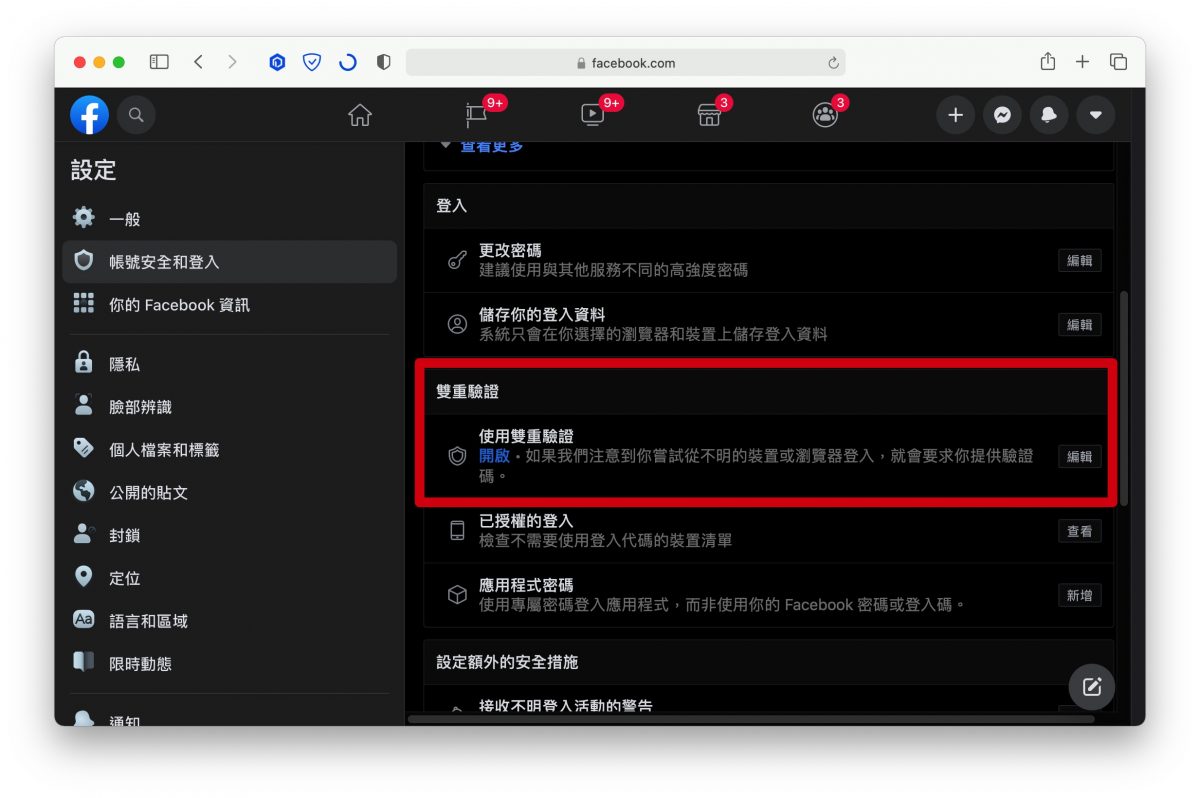 iPhone 兩步驟驗證產生器
