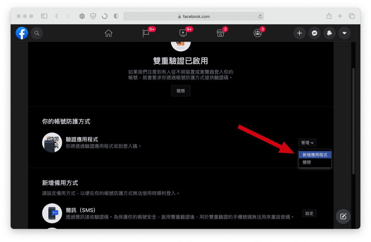 iPhone 兩步驟驗證產生器
