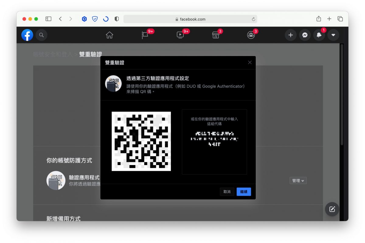 iPhone 兩步驟驗證產生器