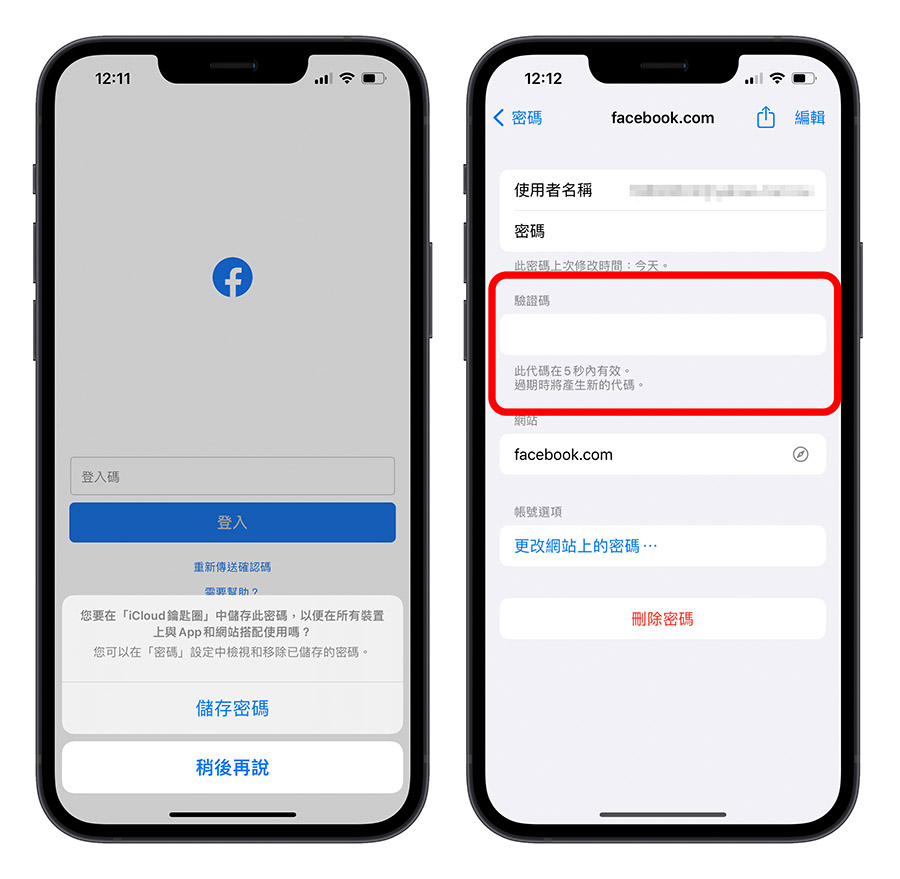 iPhone 兩步驟驗證產生器