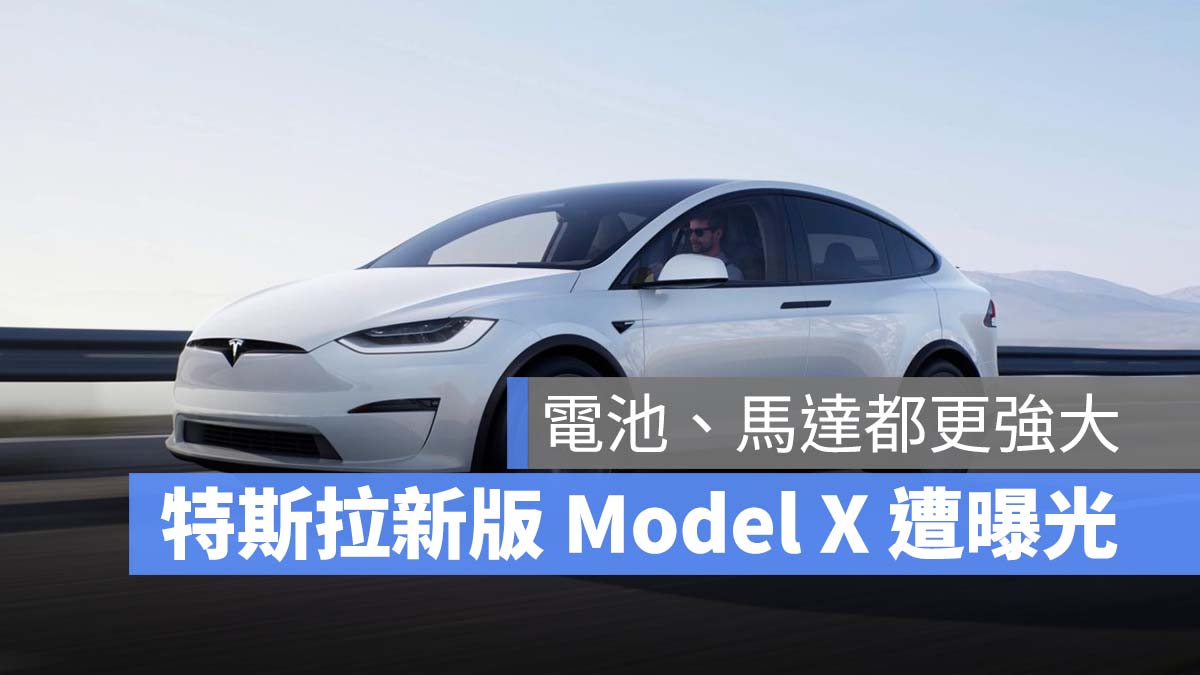 特斯拉 Tesla Model X
