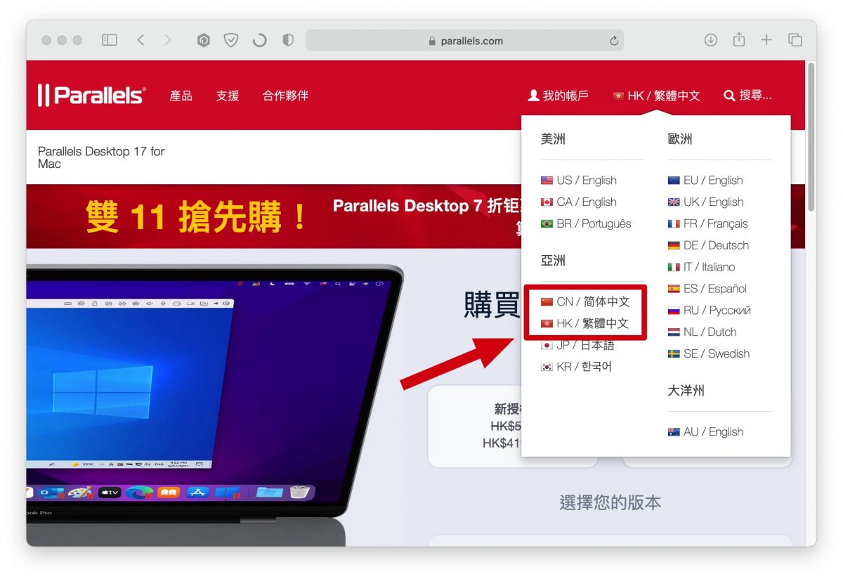 Parallels 雙 11 優惠