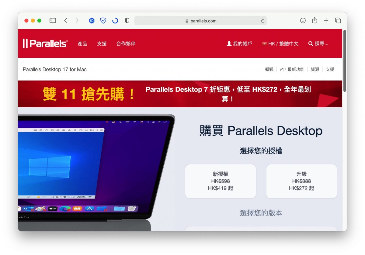 Parallels 雙 11 優惠