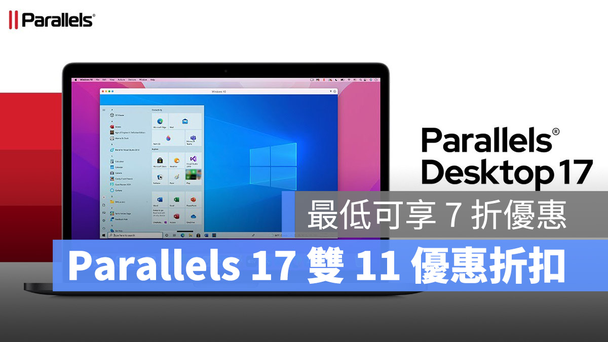 Parallels 雙 11 優惠