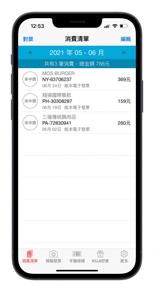 發票+ App 介紹