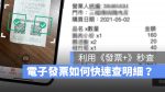 發票+ App 介紹
