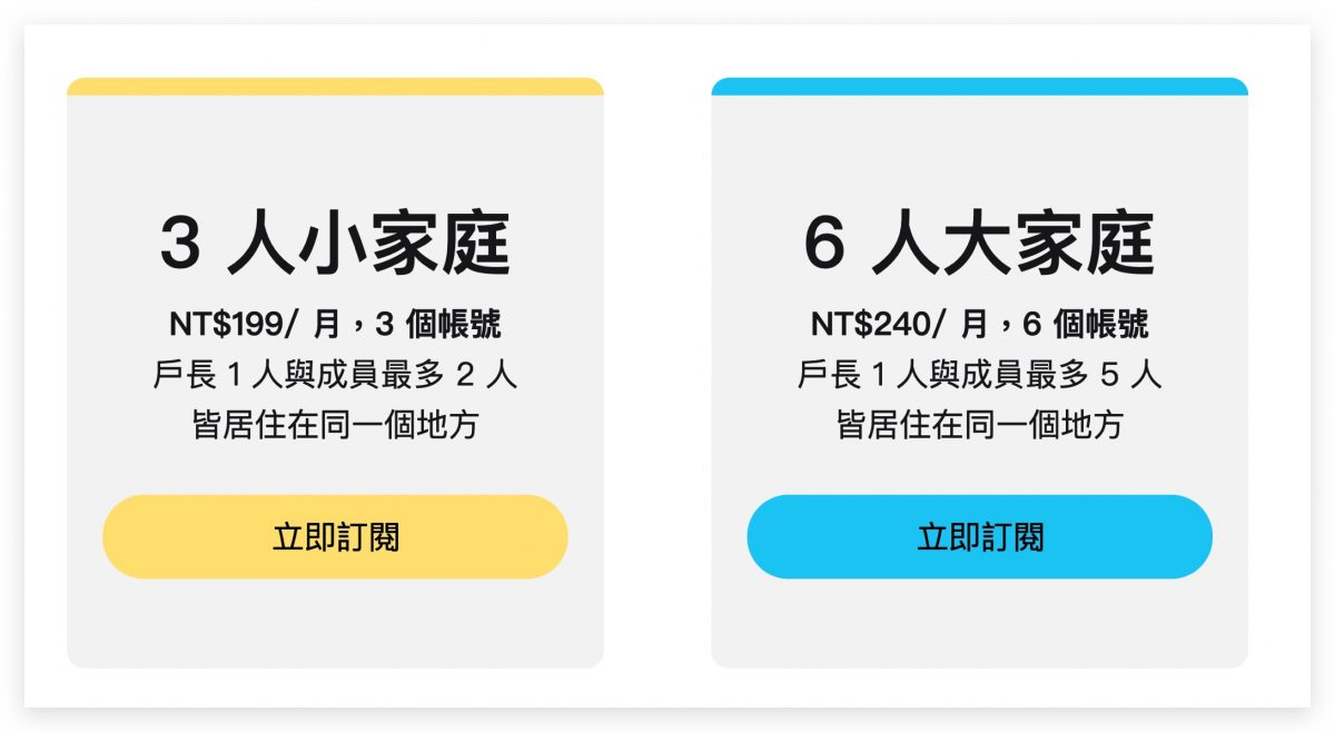 KKBOX 家庭方案