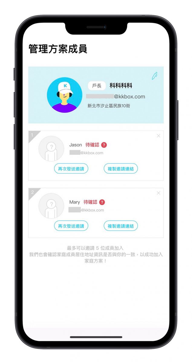 KKBOX 家庭方案