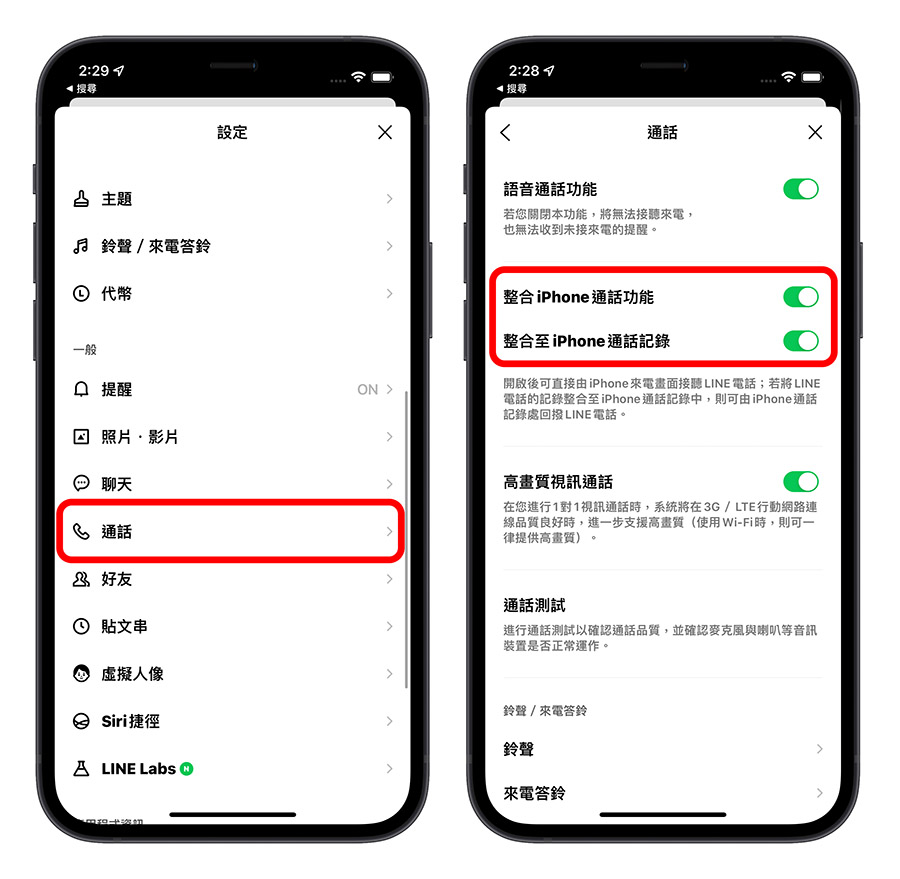 LINE 通話中斷 自動斷掉