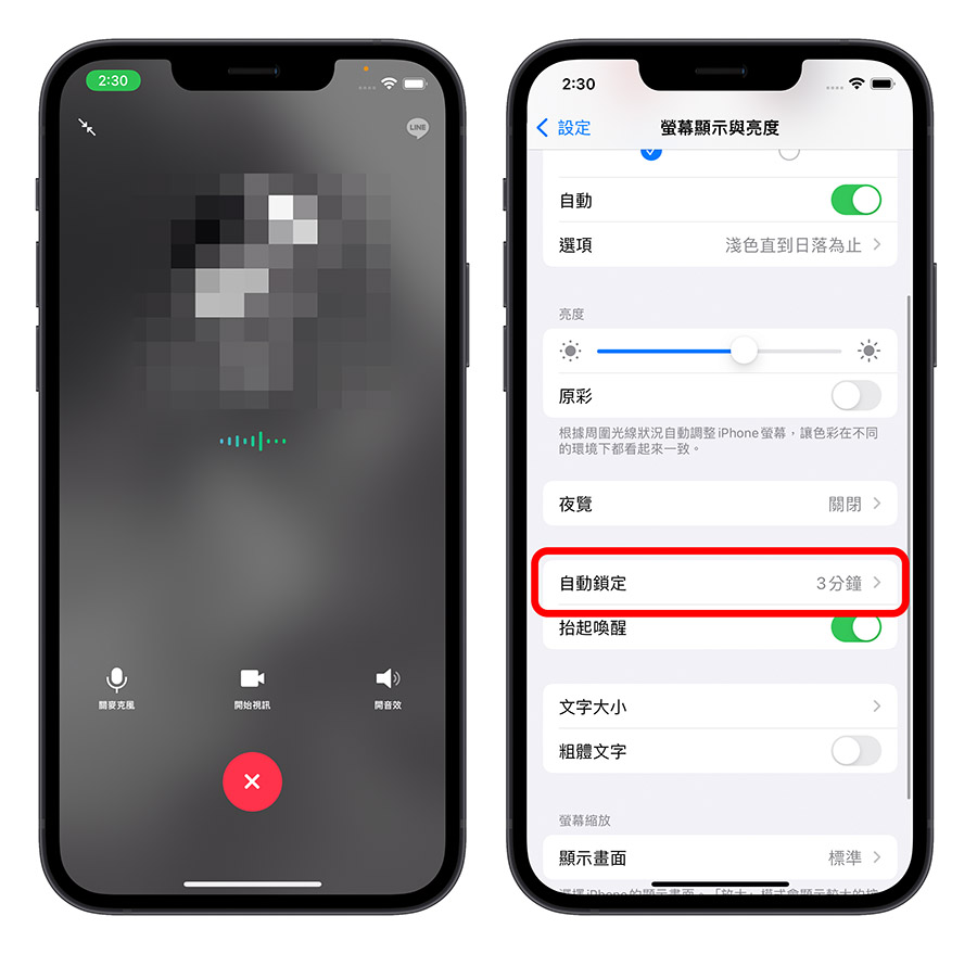 LINE 通話中斷 自動斷掉