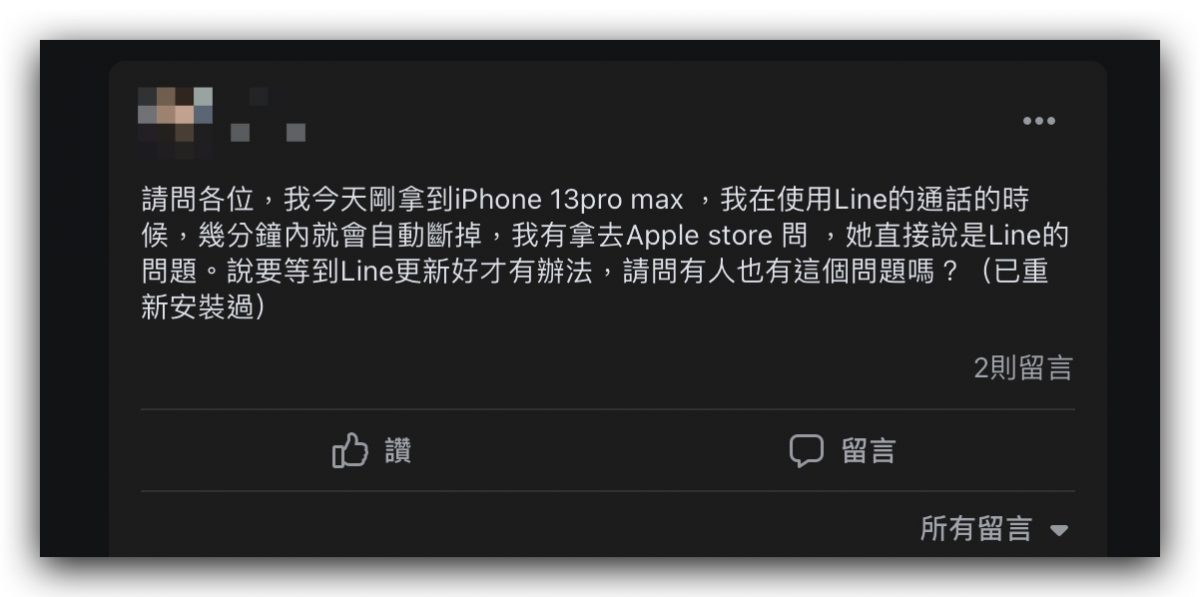 LINE 通話中斷 自動斷掉
