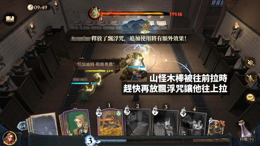 哈利波特魔法覺醒 漂浮咒 符咒學教室