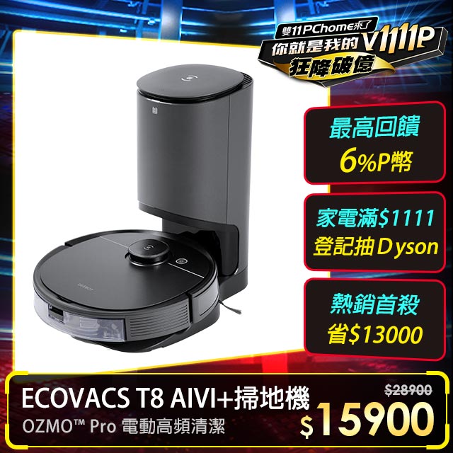 雙 11 掃地機器人 PChome Yahoo MOMO