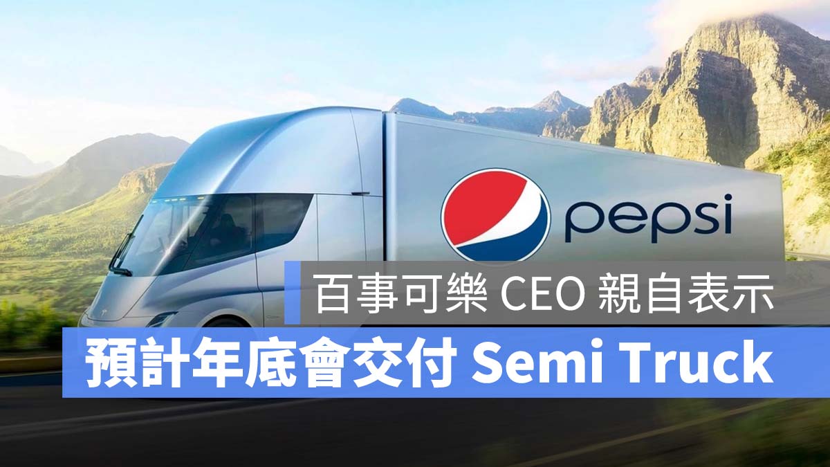 特斯拉 Tesla Semi Truck