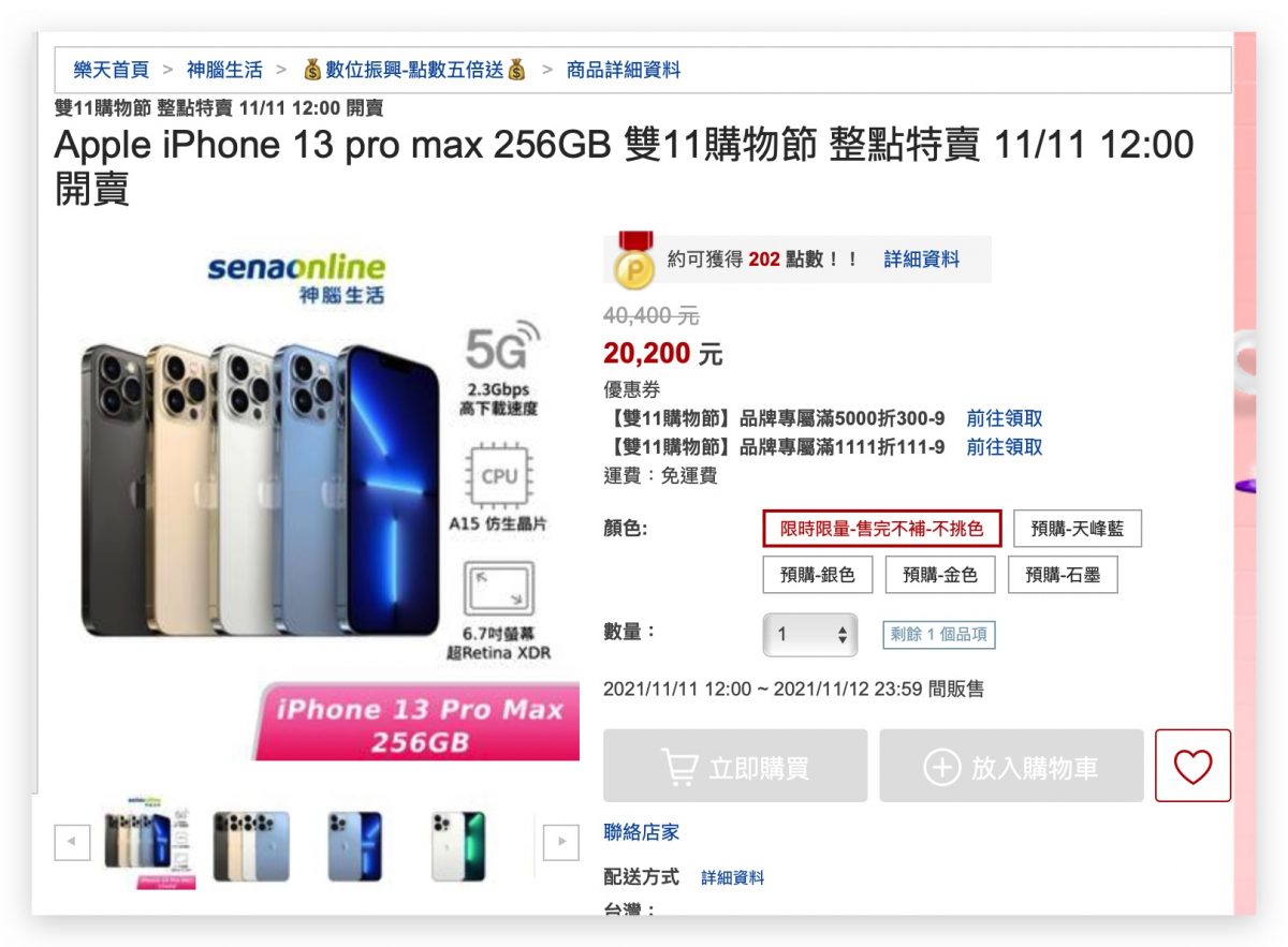 雙 11 iPhone