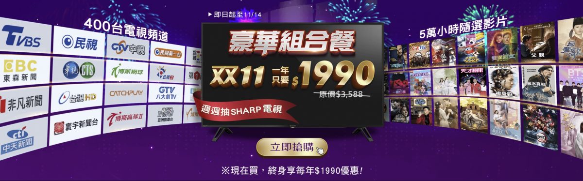 串流平台 雙 11 優惠