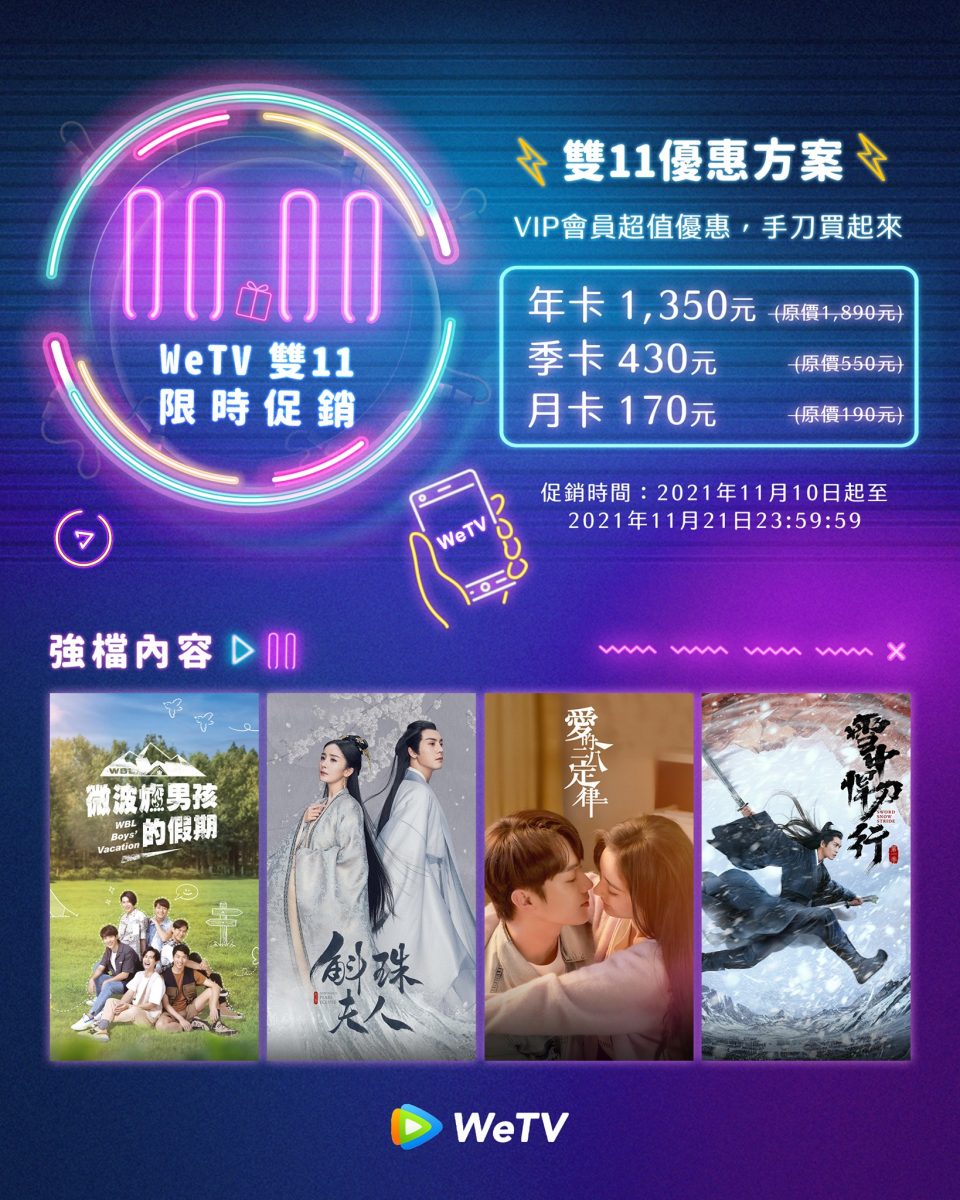 串流平台 雙 11 優惠