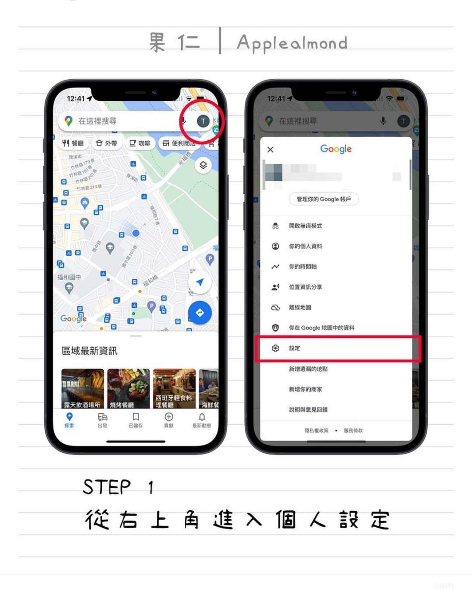 Google 地圖 導航 控制音樂