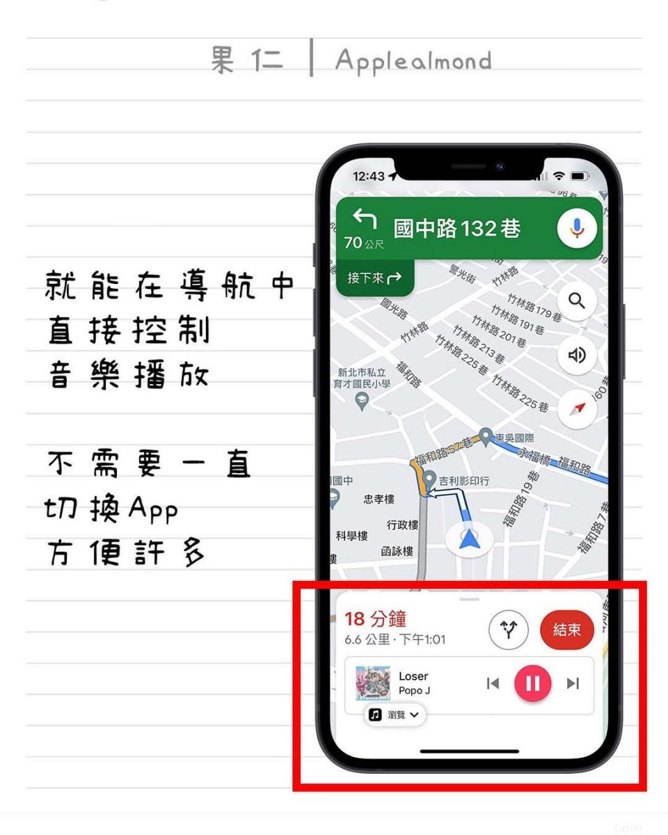 Google 地圖 導航 控制音樂
