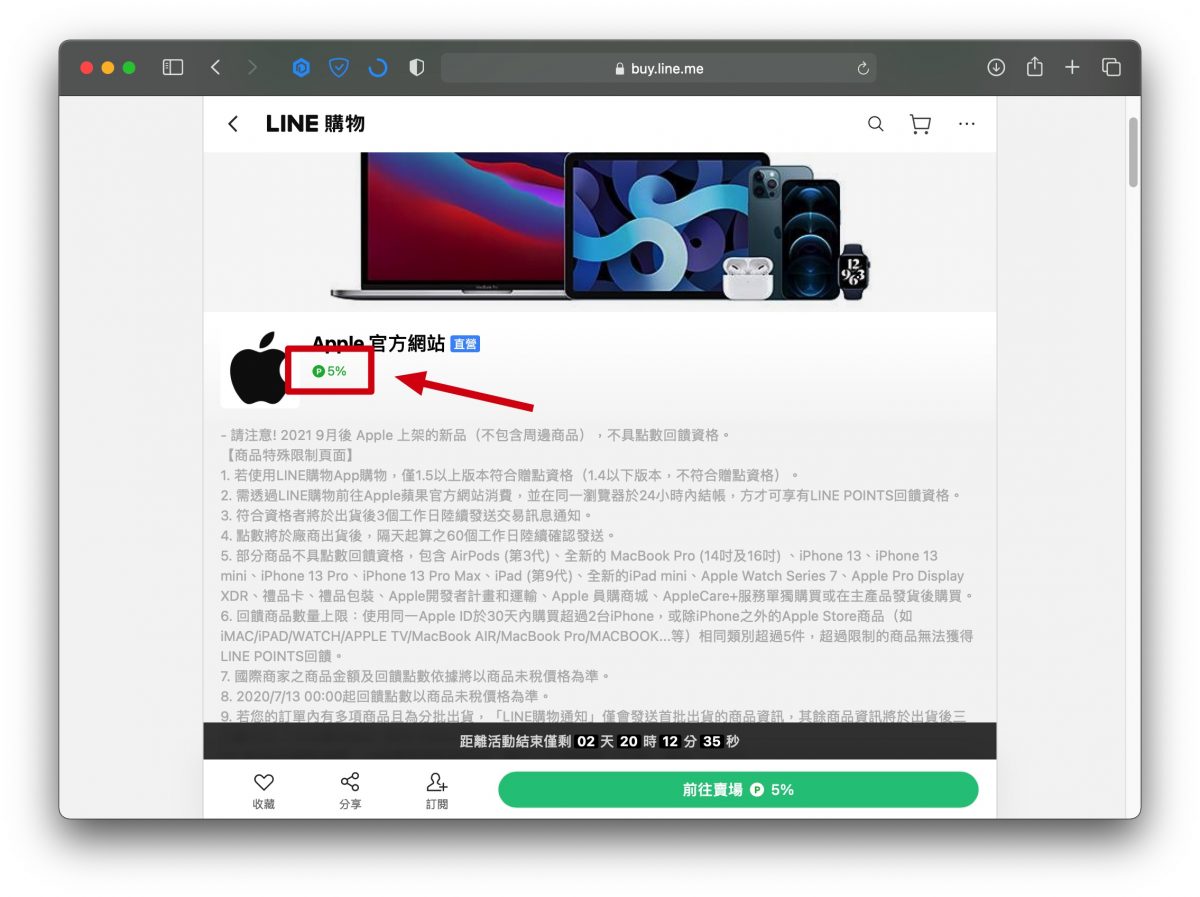 LINE 導購 11%