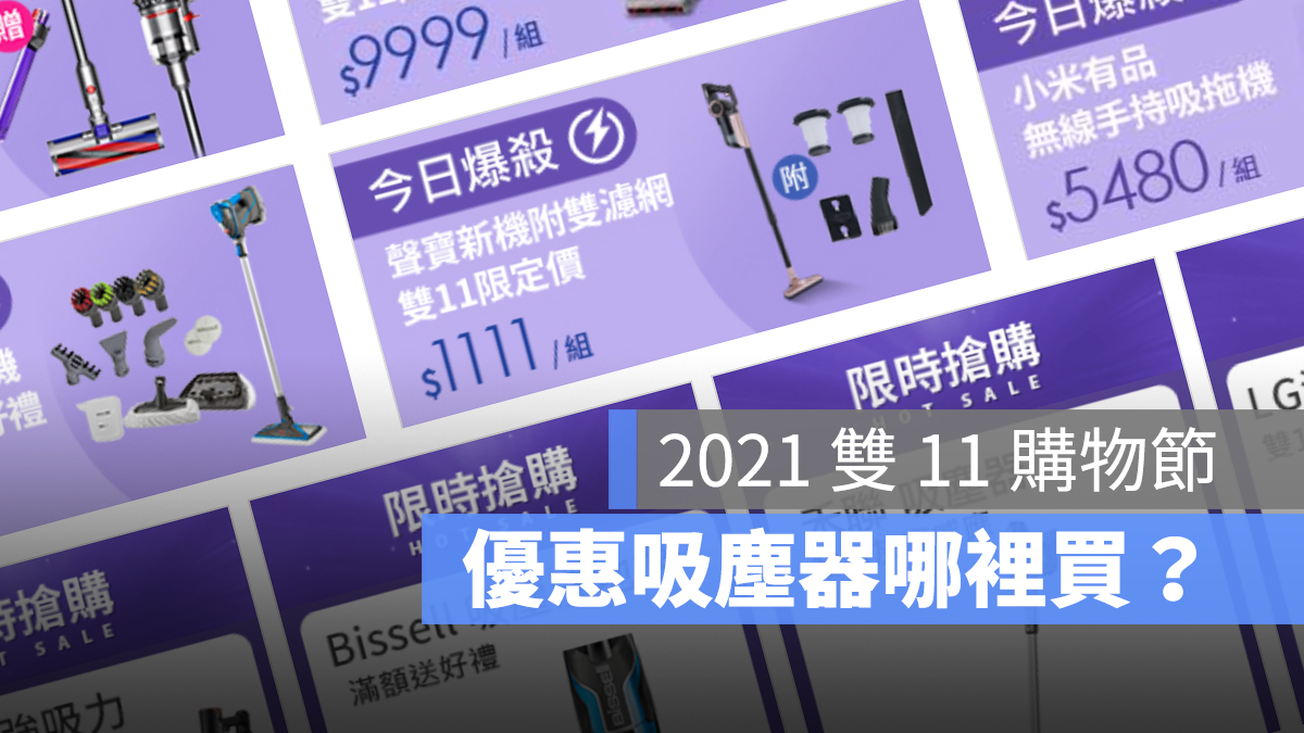 雙11優惠2021