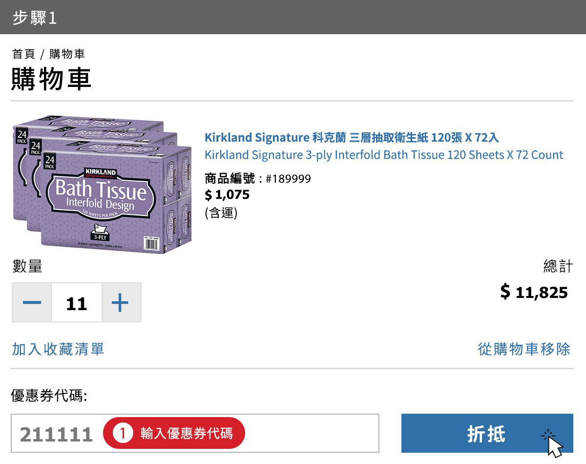 Costco 雙11優惠 1111活動