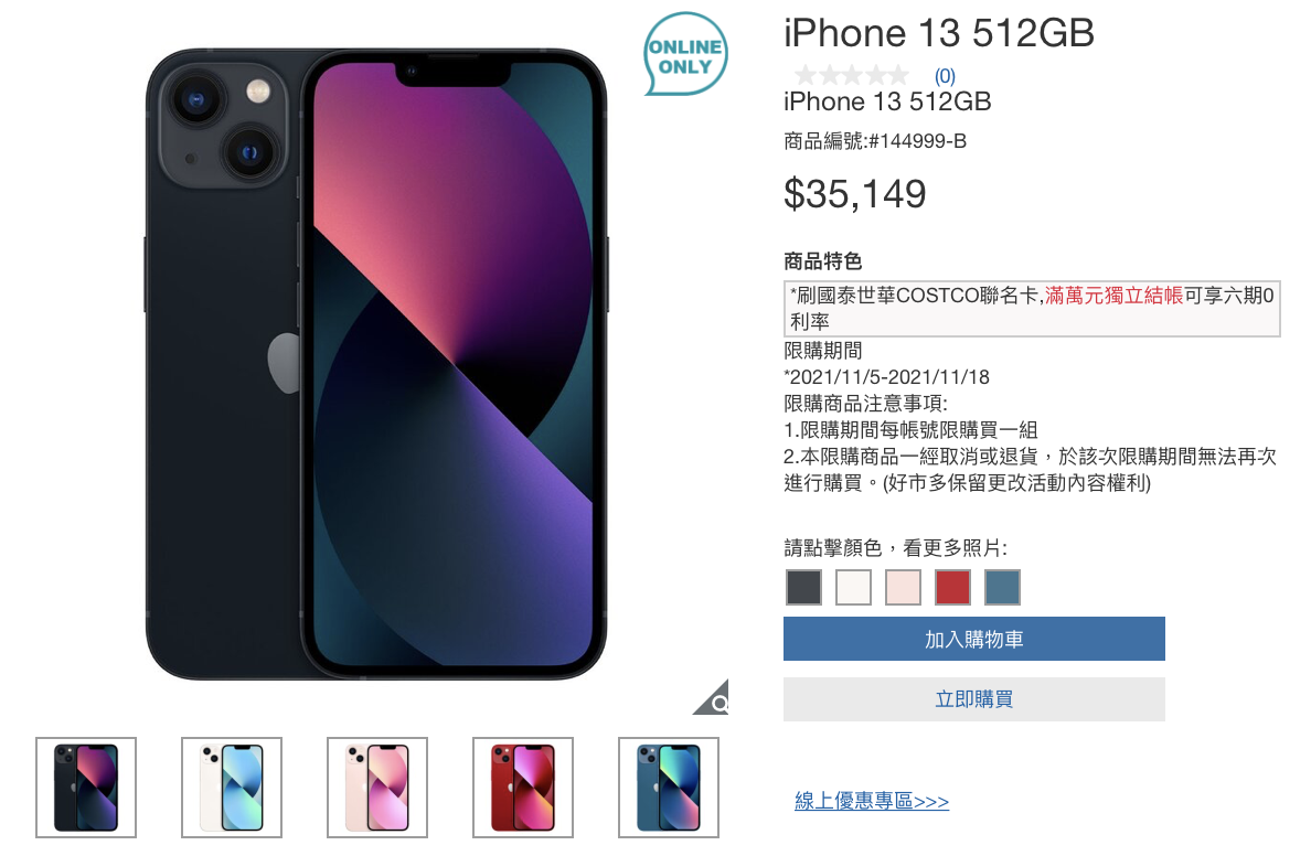 Costco 雙11優惠 1111活動