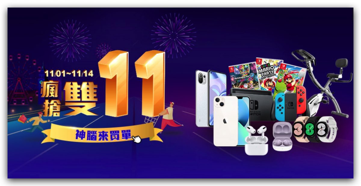 雙 11 iPhone