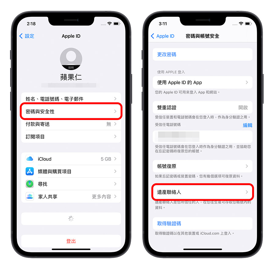 iPhone 遺產聯絡人
