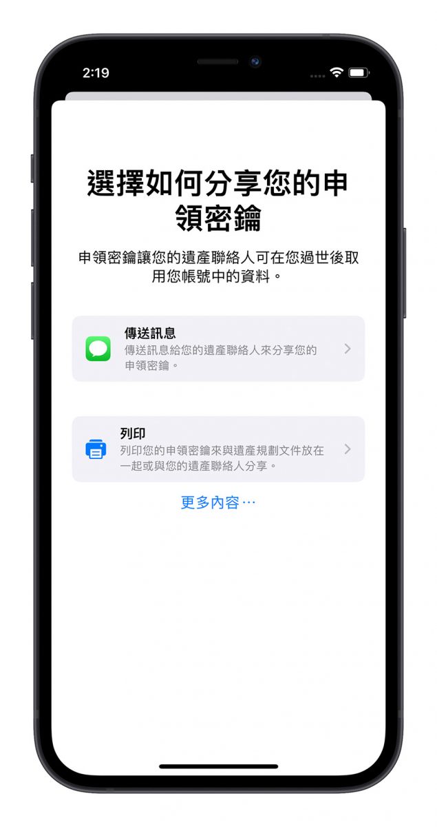 iPhone 遺產聯絡人