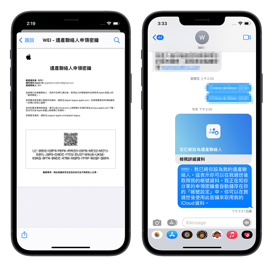 iPhone 遺產聯絡人