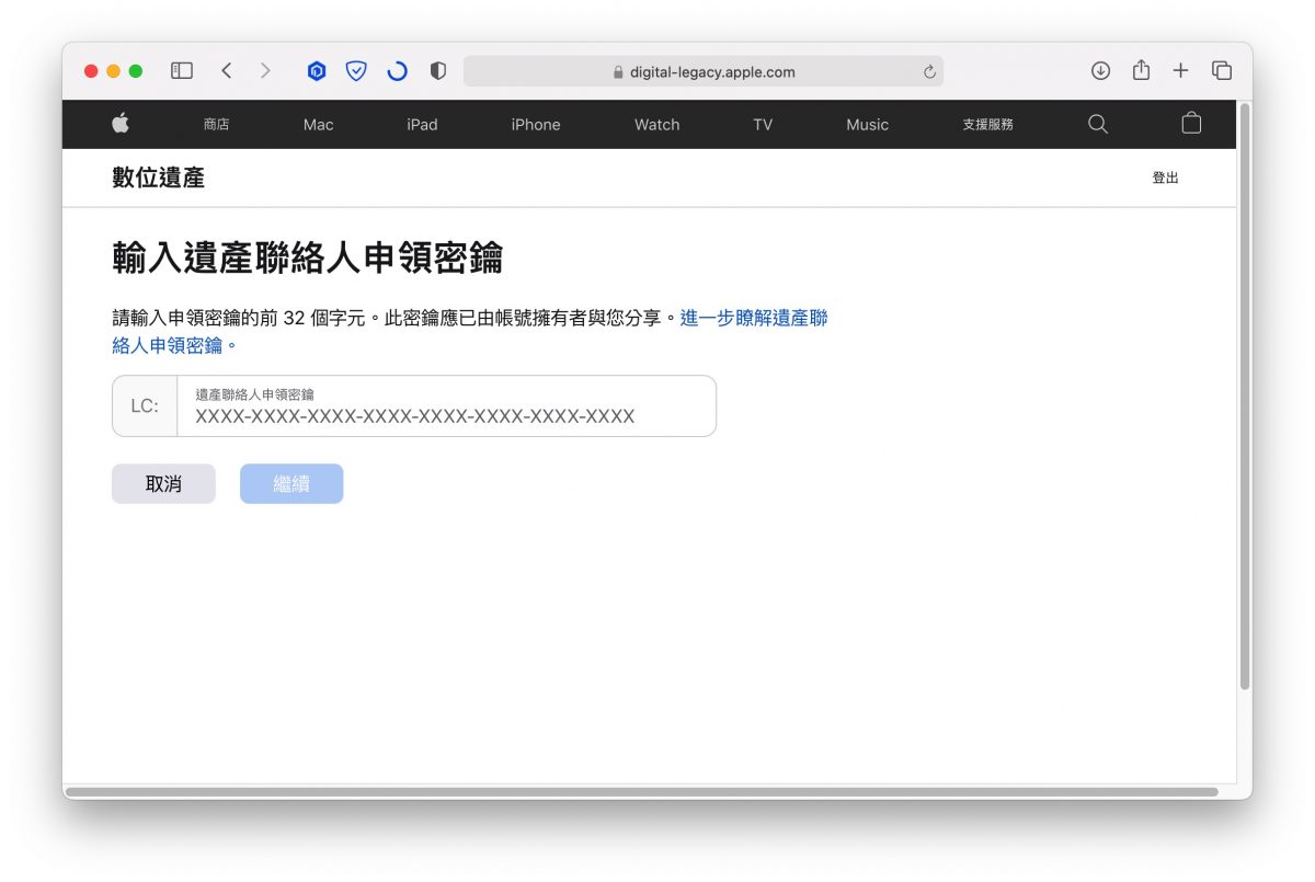 iPhone 遺產聯絡人