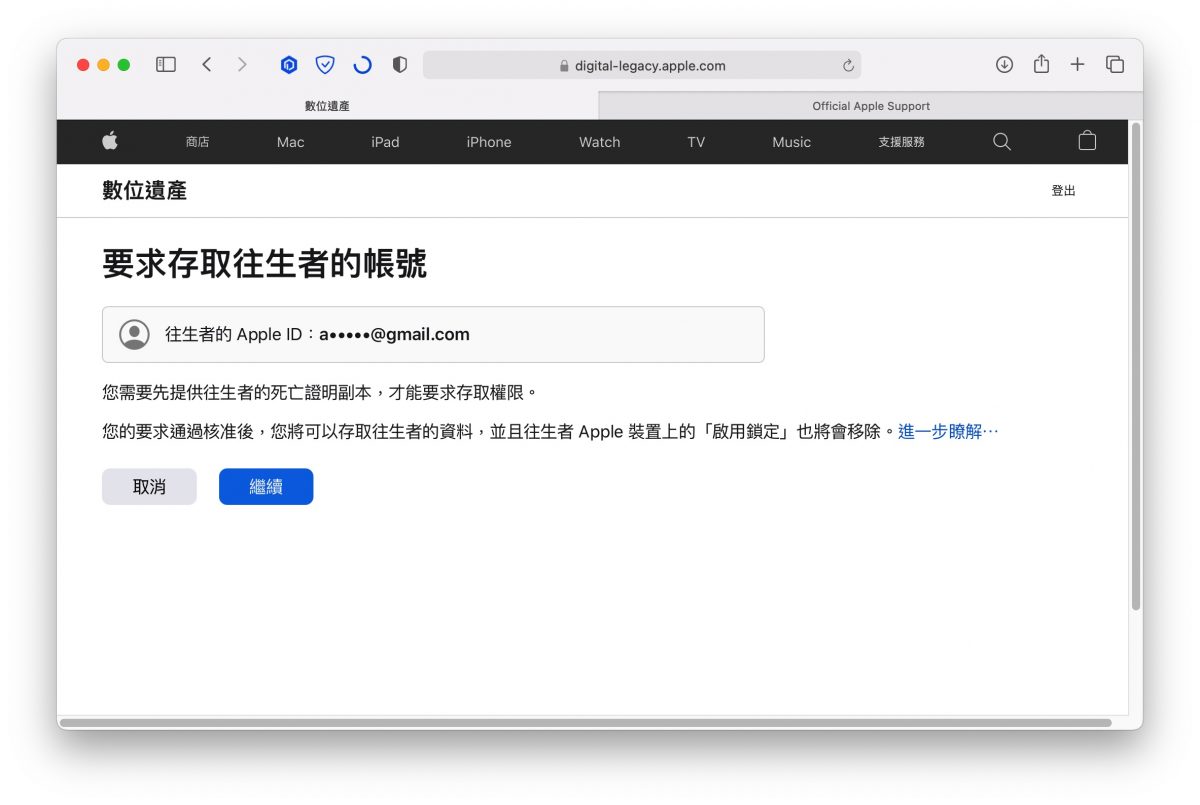 iPhone 遺產聯絡人