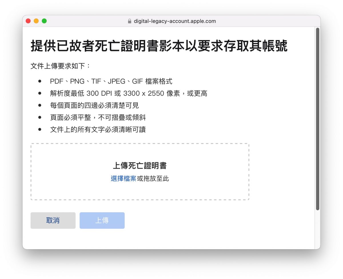 iPhone 遺產聯絡人